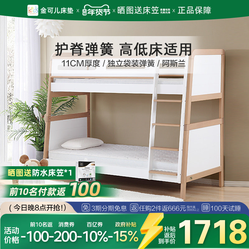 金可儿乳胶儿童床垫弹簧偏硬护脊薄垫高低床阿斯兰,住宅家具,儿童床垫,淘宝优惠券,粉丝福利购,淘宝优惠卷