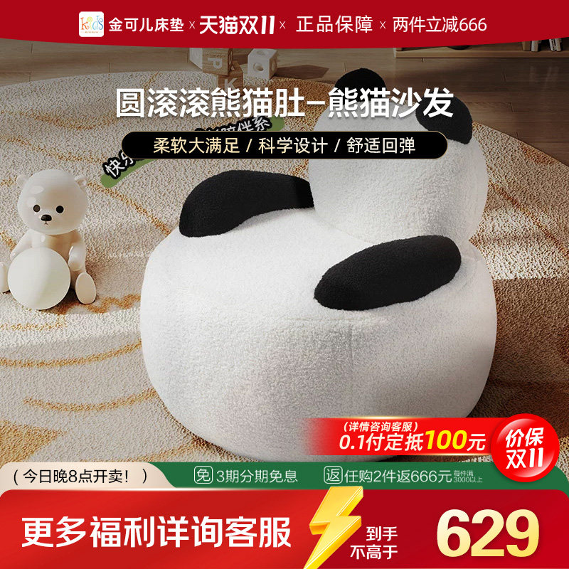 金可儿成长儿童沙发可爱熊猫