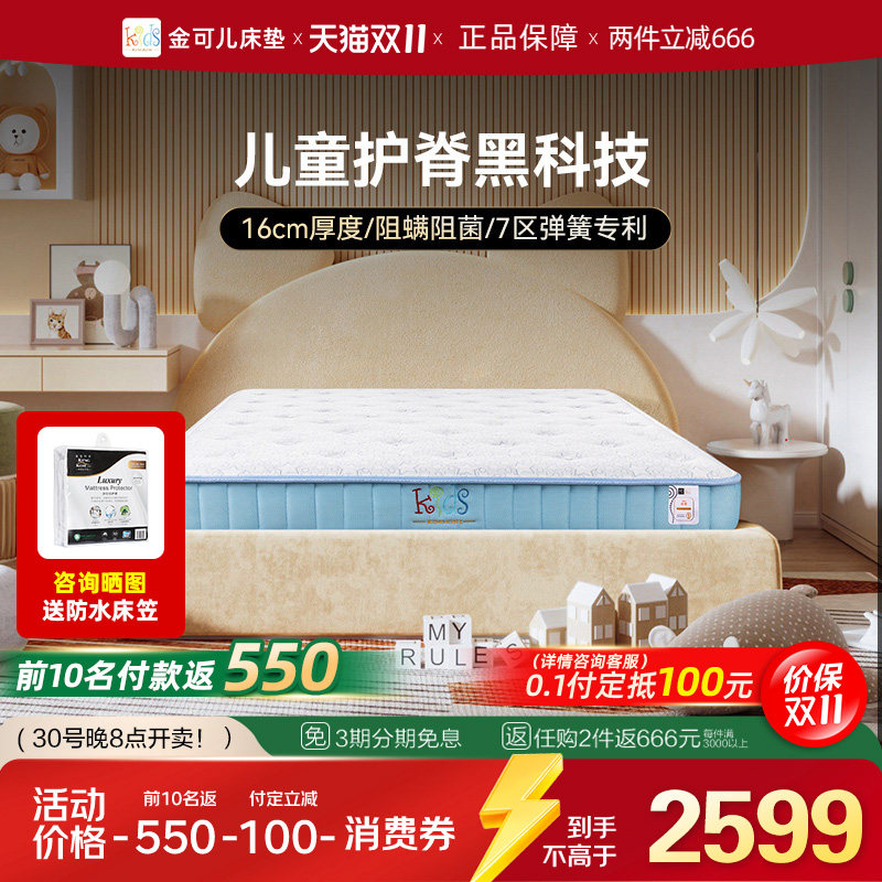 金可儿儿童床垫专用护脊弹簧乳胶十大旗舰店偏硬甲醛合格 辰星