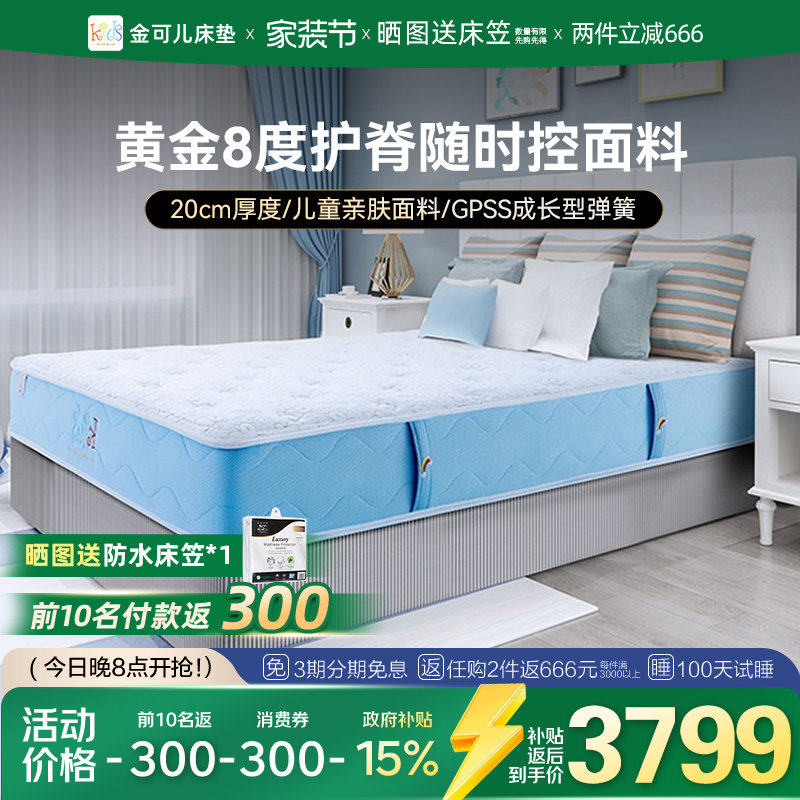 金可儿儿童专用护脊床垫透气偏硬独袋弹簧青少年 朝阳