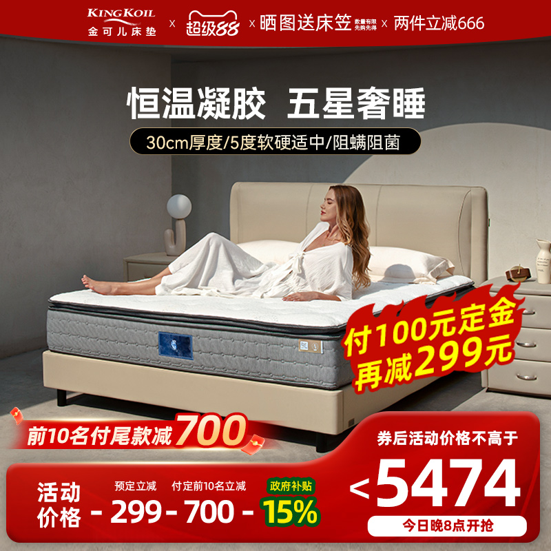 乳胶床垫金可儿成长独立弹簧护脊