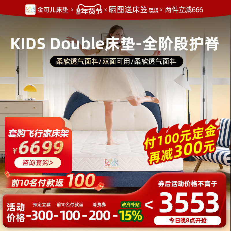 金可儿儿童床垫乳胶专用护脊青少年弹簧偏硬护脊系列KIDS Double