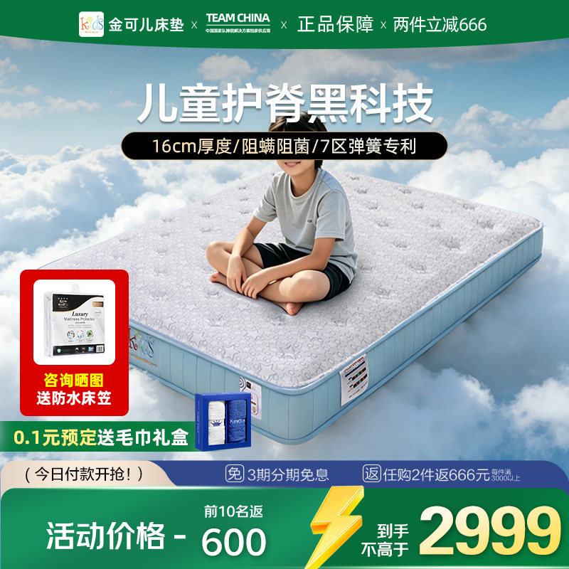 金可儿儿童床垫乳胶弹簧专用护脊蓝钻青少年品牌启程  辰星