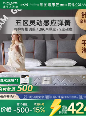 金可儿成长五星级酒店床垫五区感应弹簧软硬适中床垫 乐园纪念款