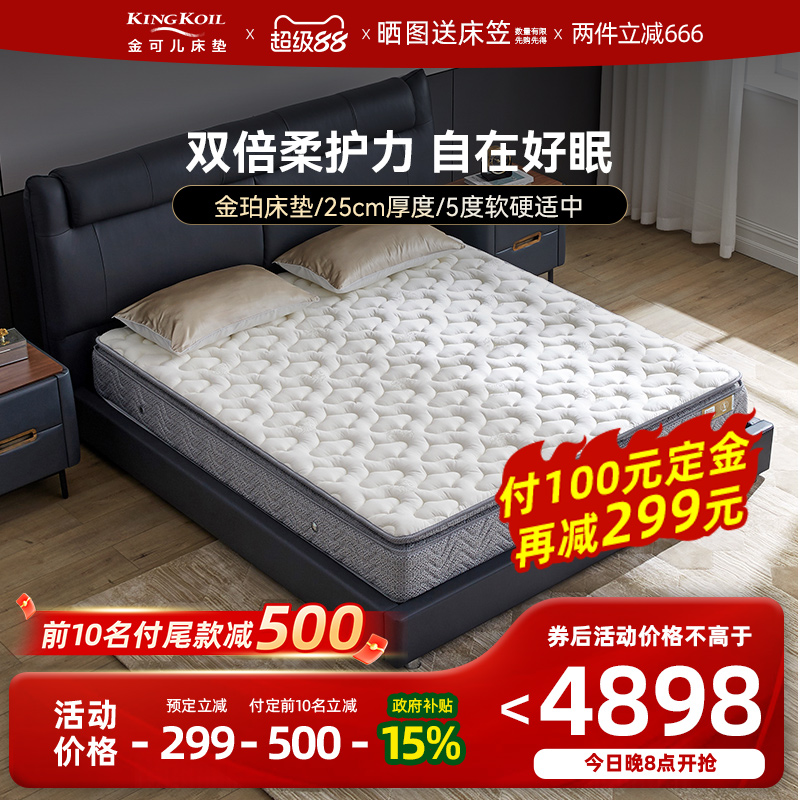 软硬适中金珀床垫金可儿成长