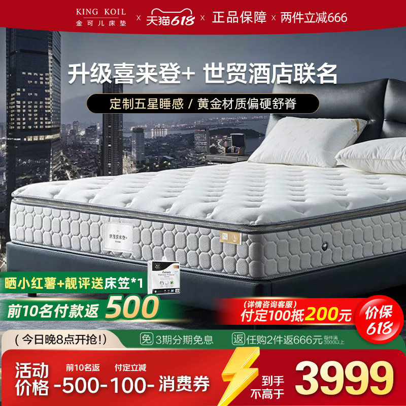 金可儿护脊弹簧床垫席梦思五星酒店旗舰 升级款世茂喜来登+