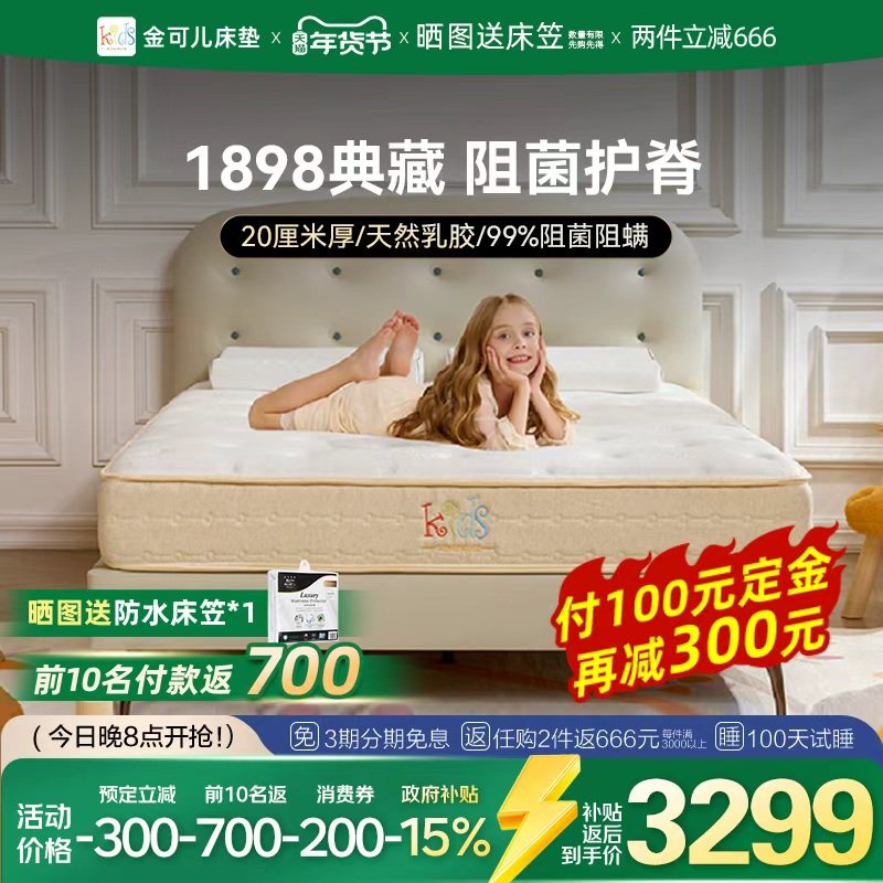 金可儿儿童床垫独立袋弹簧护脊偏硬静音 1898典藏版,住宅家具,儿童床垫,淘宝优惠券,粉丝福利购,淘宝优惠卷