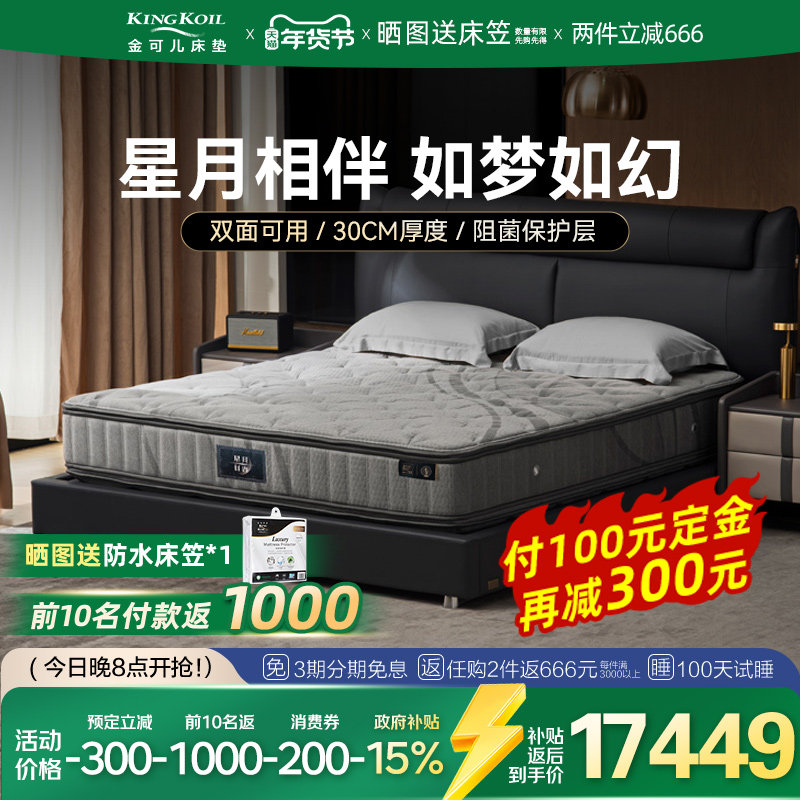 金可儿天然乳胶七区微导感应独立袋装弹簧双面可睡成人床垫 星月,住宅家具,弹簧床垫,淘宝优惠券,粉丝福利购,淘宝优惠卷