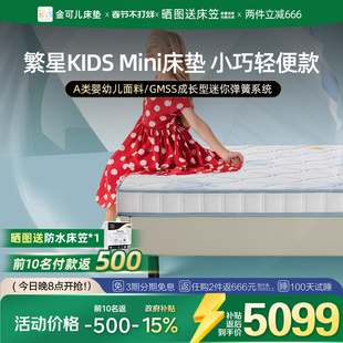 金可儿儿童床垫乳胶迷你弹簧支撑护脊空气垫繁星系列KIDS mini