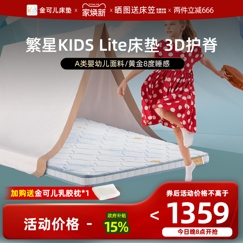 金可儿成长儿童床垫护脊