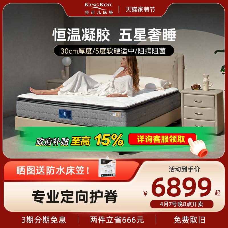 金可儿乳胶床垫凝胶独立弹簧1.5米1.8席梦思护脊繁星C