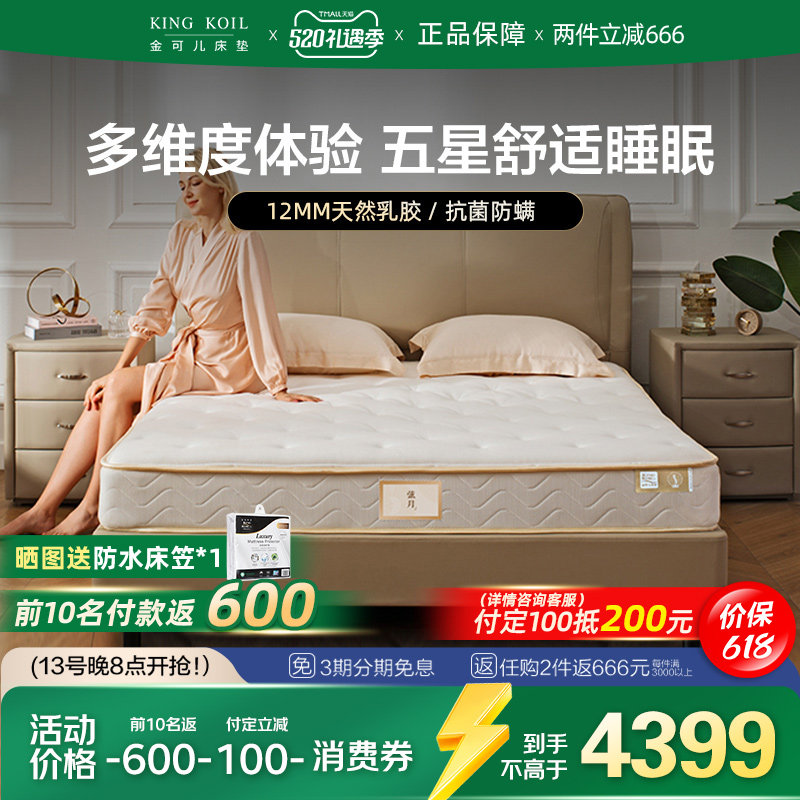 金可儿成长深睡乳胶独立袋装五区灵动感应弹簧成人床垫 弦月5