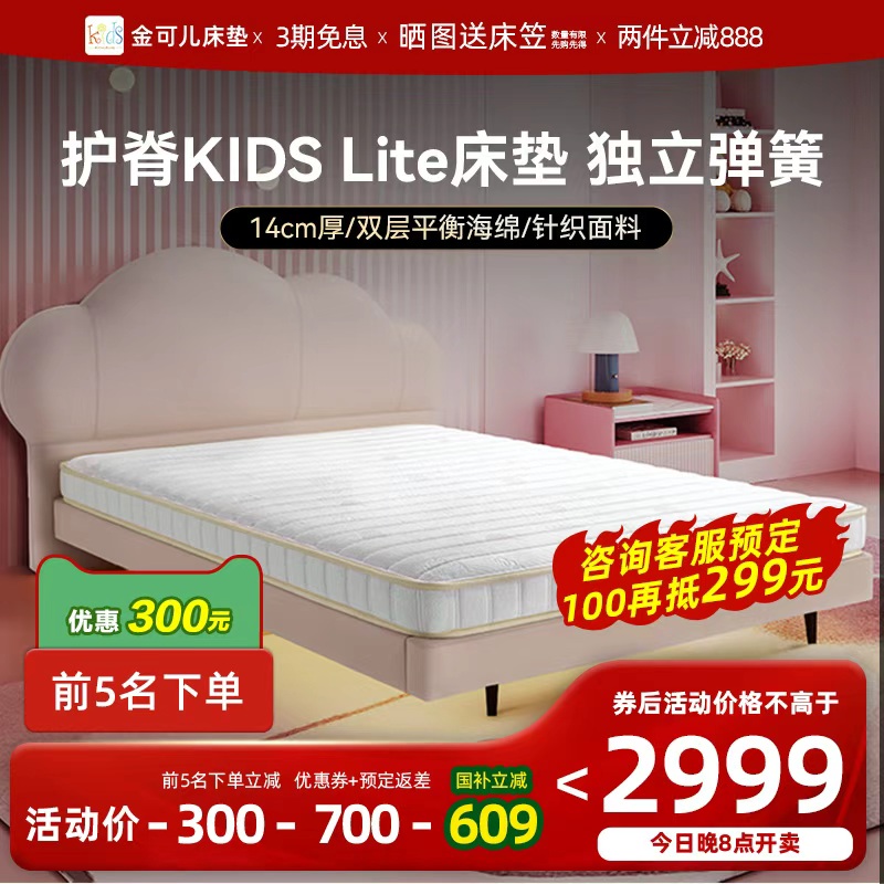 金可儿成长独袋弹簧偏硬