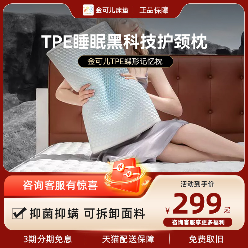 金可儿成长记忆棉护颈透气