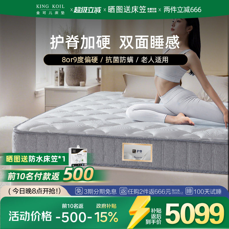 金可儿成人床垫健康权威认证护脊弹簧硬海绵床垫护脊双睡系列