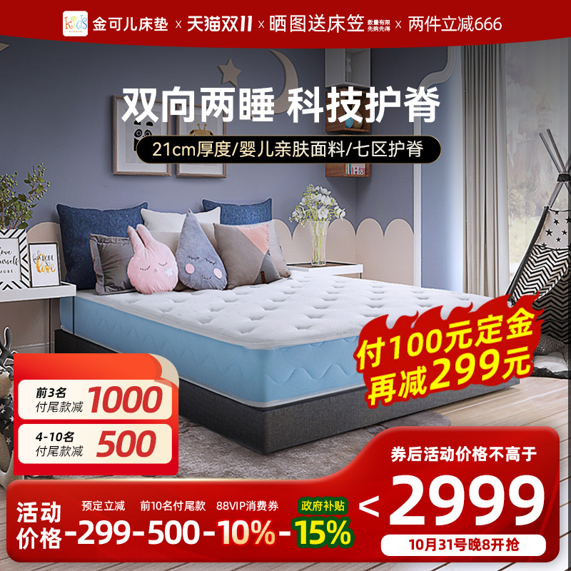儿童床垫金可儿成长护腰护脊