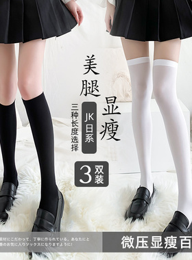 黑色小腿袜女天鹅绒夏季薄款中筒袜丝袜长筒白色jk袜子过膝袜
