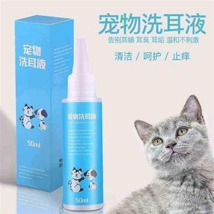 宠物洗耳液猫耳清洁液猫咪清洁用品 猫咪滴耳液 狗用耳螨泰迪金毛