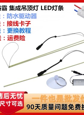 450led灯条贴片长条卫生间厨房600长条灯配件浴霸灯板配件300灯带