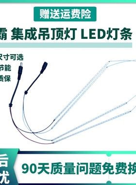 450led灯条贴片长条卫生间厨房600长条灯配件浴霸灯板配件300灯带