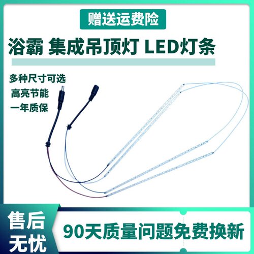 450led灯条贴片长条卫生间厨房600长条灯配件浴霸灯板配件300灯带