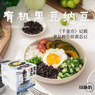 国产黑豆纳豆《千金方》记载老品种黑皮黄芯发酵新鲜现做现发