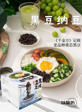 完全不臭！花青素爆炸的黑豆纳豆