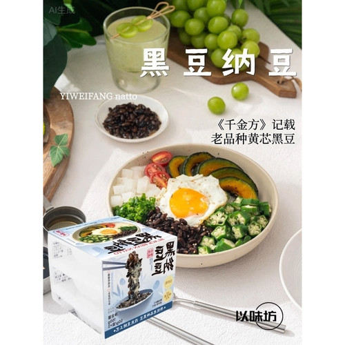 完全不臭！花青素爆炸的黑豆纳豆
