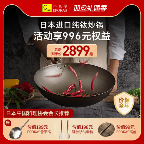 八奈司EPORAS家用炒锅纯钛锅炒锅