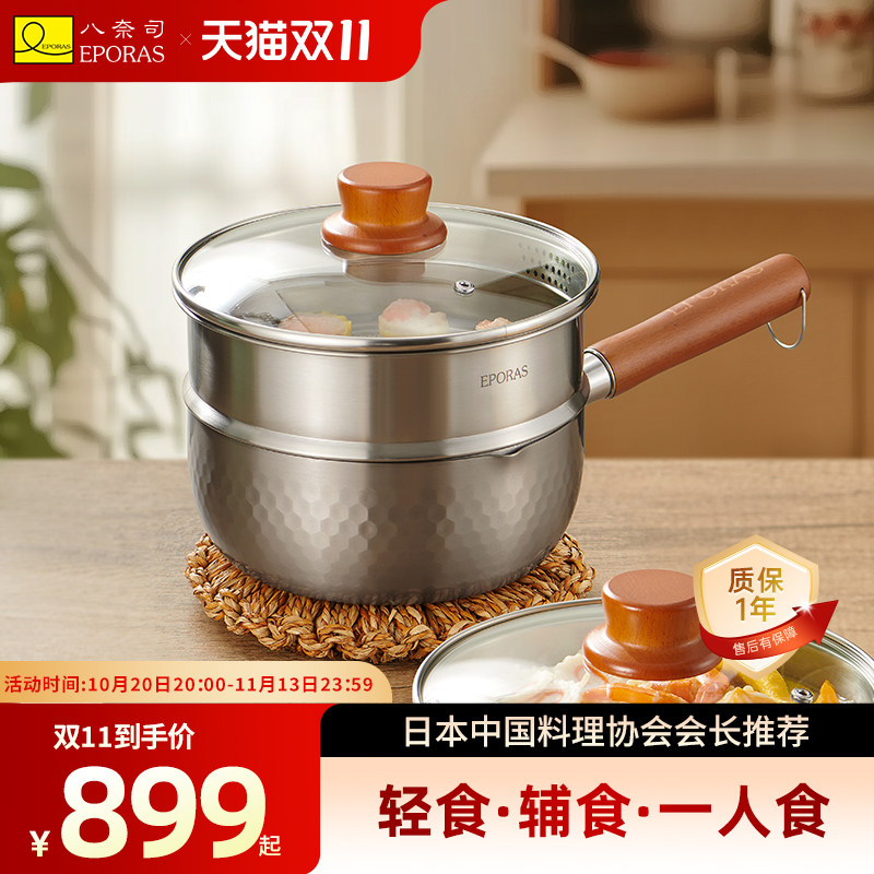 EPORAS八奈司日本纯钛雪平锅一人食泡面家用小奶锅宝宝辅食锅汤锅