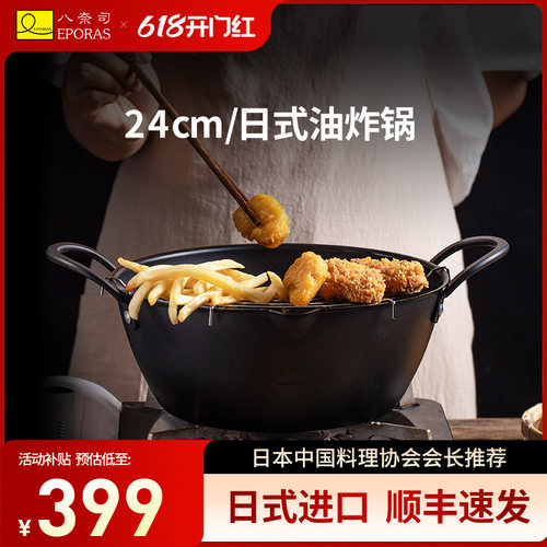 日本进口天妇罗通用油炸锅