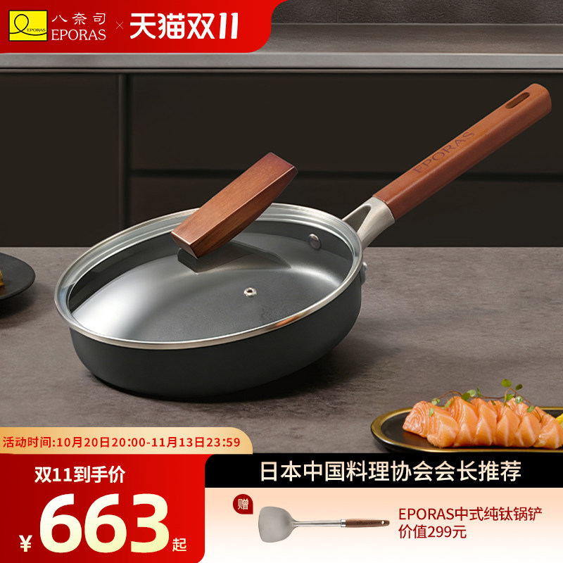 eporas八奈司日本煎炒锅钛金无涂层家用平底纯钛煎牛排锅