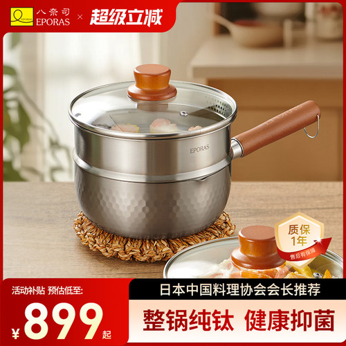 EPORAS八奈司日式纯钛雪平锅一人食泡面家用小奶锅宝宝辅食锅汤锅