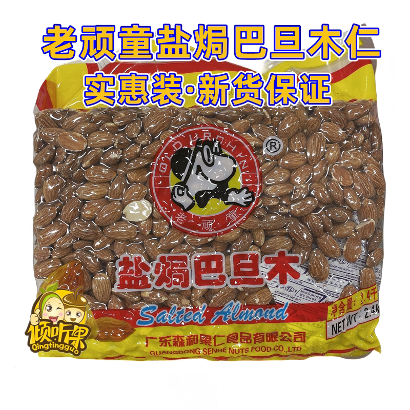 老顽童盐焗巴旦木仁美国NP级大杏仁整箱熟坚果零食烘焙奶酪枣原料