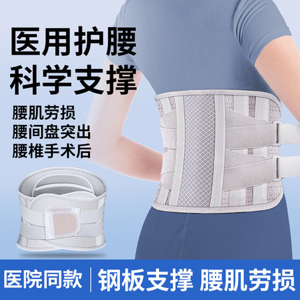 医用护腰带腰椎腰间盘劳损突出腰肌疼腰围钢板腰托男女专用治疗器