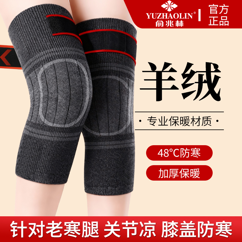 俞兆林羊绒护膝盖保暖老寒腿男女士关节老人专用秋冬防寒加厚护套