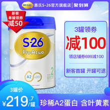 【旗舰店】新西兰惠氏S26 A2酪蛋白婴儿配方奶粉2段宝宝进口二段