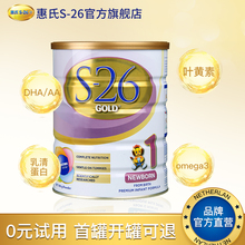 【旗舰店】澳洲惠氏S26金装1段新西兰进口婴幼儿宝宝奶粉一段900g