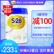 【旗舰店】新西兰惠氏S26 A2酪蛋白婴儿配方奶粉3段宝宝进口三段