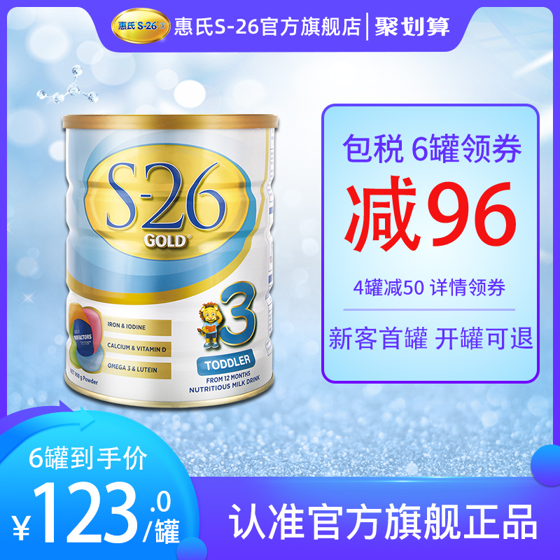 【旗舰店】惠氏3段S26金装新西兰进口婴儿宝宝配方奶粉三段900g