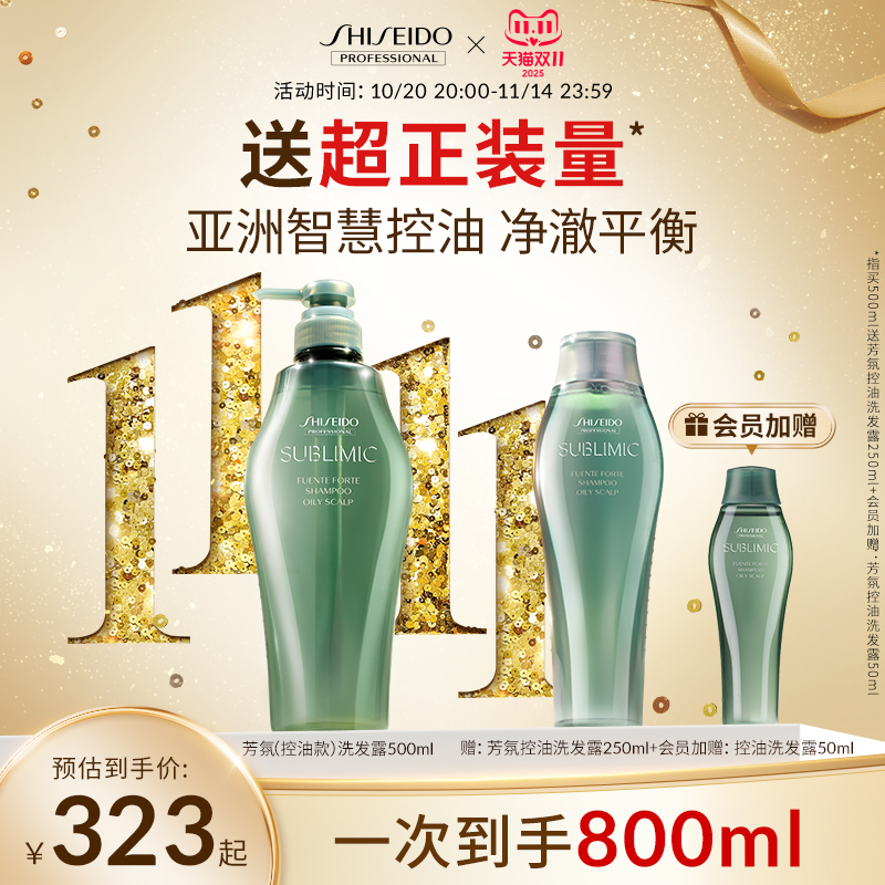 资生堂洗发水洗发露芳氛头皮控油丰盈蓬松保湿清爽洗头膏持久留香