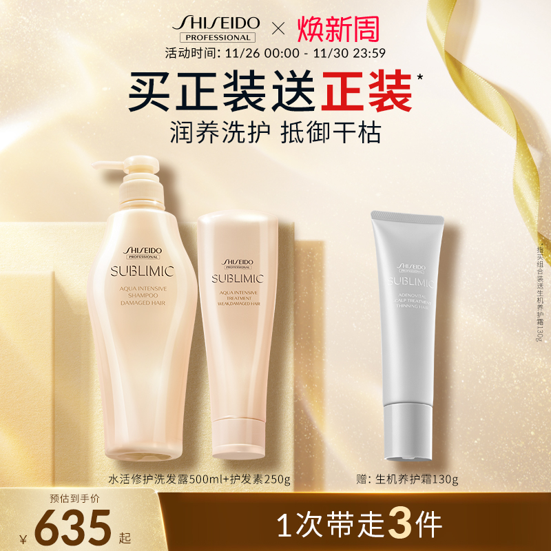 资生堂专业美发水活修护洗护套装