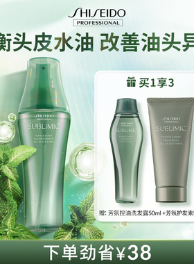 资生堂专业精华液免洗芳氛头皮护理控油干性补水保湿养护清新