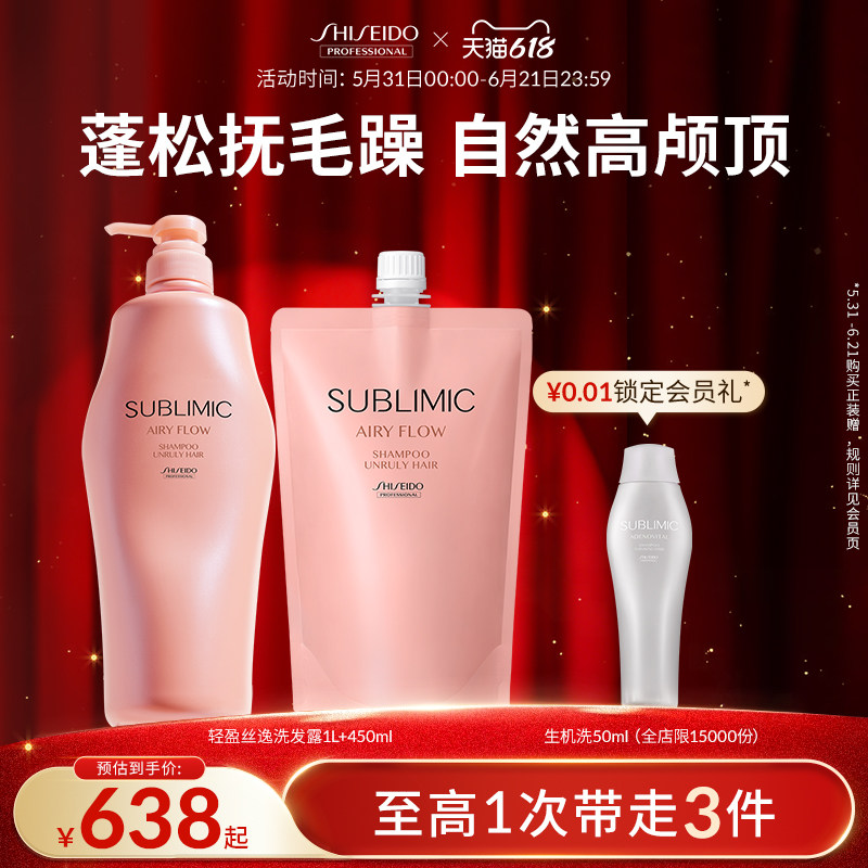 【618狂欢购】SUBLIMIC资生堂洗发水强韧丰盈蓬松轻盈丝逸洗发露