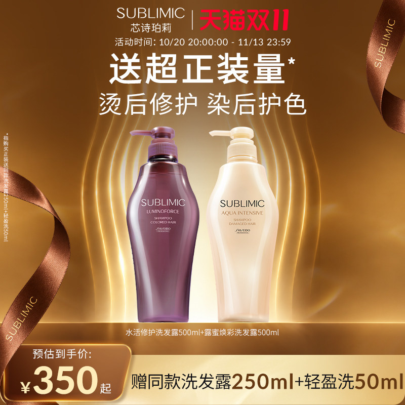 【自播间补贴】资生堂洗发水洗发露水活修护露蜜焕彩洗头膏护发素