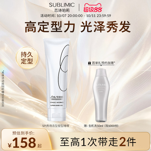 高定型力塑型啫喱美发造型资生堂