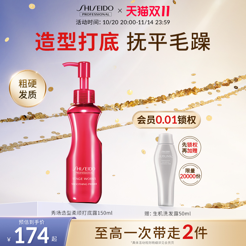资生堂打底露柔顺发质抚平毛躁