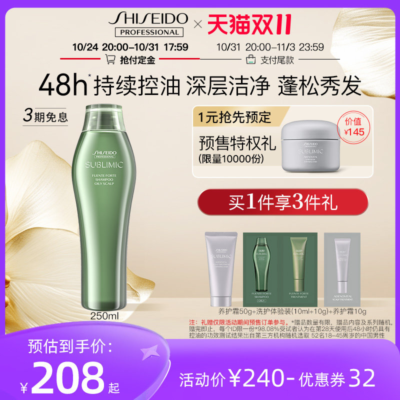 【双11抢付定金】资生堂洗发水洗发露芳氛控油保湿清爽蓬松男女高性价比高么？