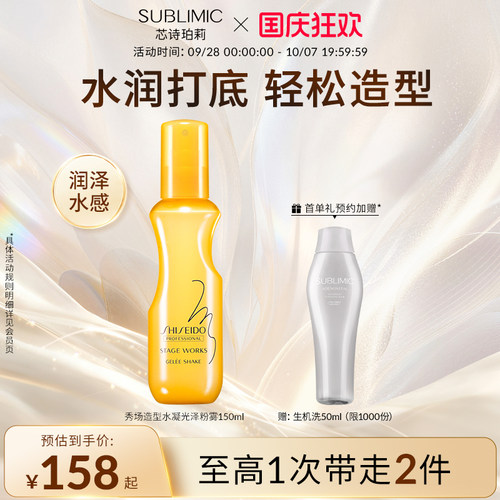 资生堂水凝光泽粉雾润泽受损发质