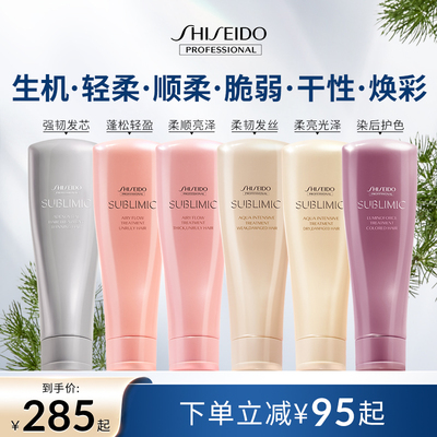 SUBLIMIC资生堂护发素头皮生机润养焕活蓬松强韧发丝护发精华膏